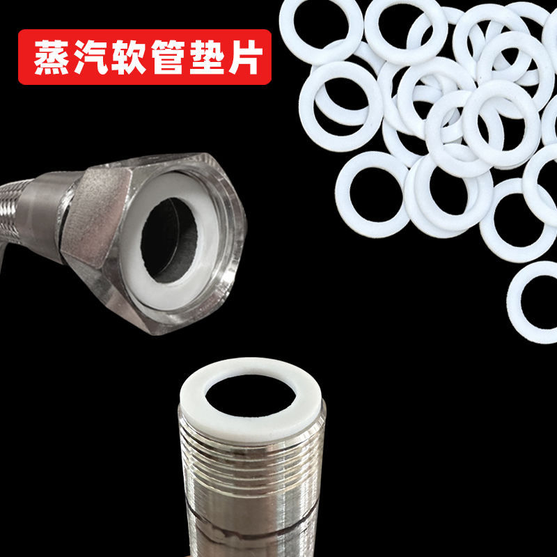 蒸汽管密封垫片垫圈垫片耐高温密封圈 软管内聚四氟乙烯对接垫圈