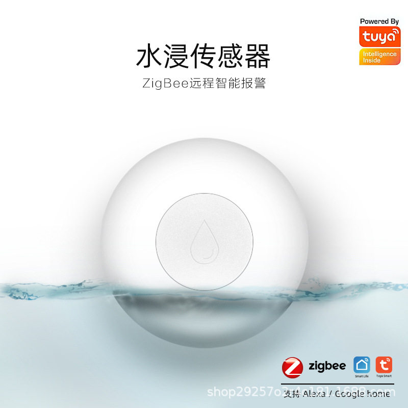 涂鸦无线水浸传感器 Zigbee智能家居厂家 FCCID认证CE认证