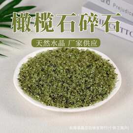 厂家供应天然橄榄石碎石鱼缸石供佛消磁水晶工艺碎石批发
