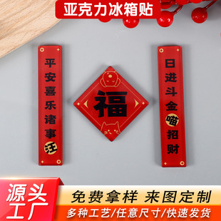 Customized Magnetic Refrigerator Magnets with Chinese Style for the Spring Festival, Featuring the God of Wealth, Available in Stock, Cultural and Creative National Trend Couplets with Strong Magnetic Force