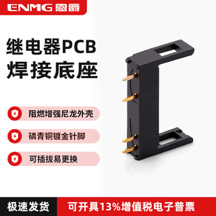 Enjue miniature power relay PCB welding socket 5A PA1A- APAN3124 TA-1a pluggable