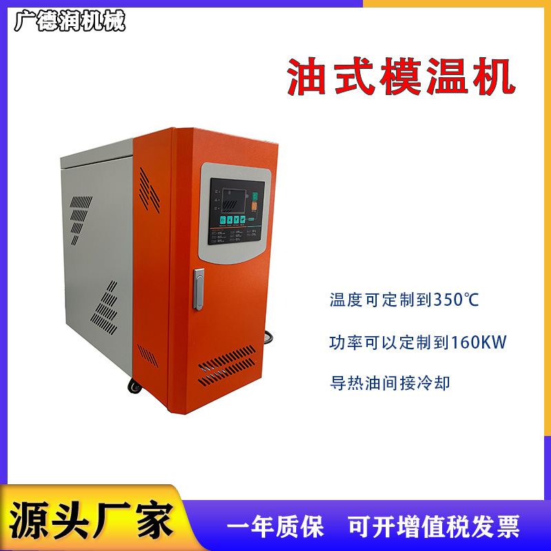 厂家供应现货标准6KW-0油温机江苏模具控温机油式模温机