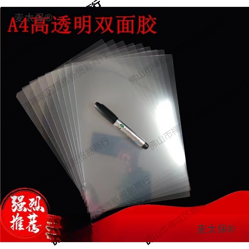 高透双面胶43高粘度亚克力流沙麻将3全透明立体画,手机壳胶麦太保