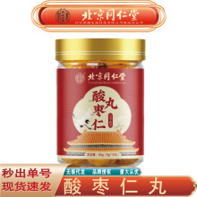 北京同仁堂内廷上用酸枣仁丸 黄精茯苓黑芝麻丸90g/盒无痕代发