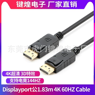 三件式dp to mini dp公minidp转Didpalyport公4K*2K 1.8m144HZ