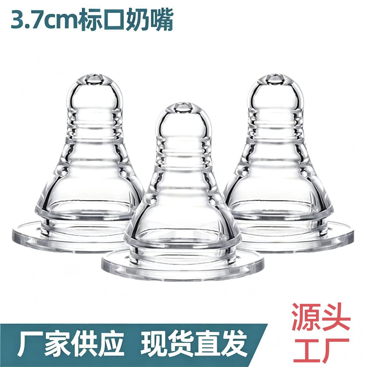In-Stock Standard Caliber Liquid Silicone 3.7cm Nipple for Newborns, Small Diameter Narrow Mouth Baby Silicone Nipple
