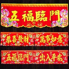 2026马年春节新款高档植绒门须挂钱门钱横批春联对联门贴厂家批发
