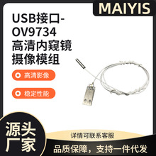 MAIYIS USB�ӿ� OV9734����ȸQ�R�z��ģ�M 3.9mm�⏽ ���x���L