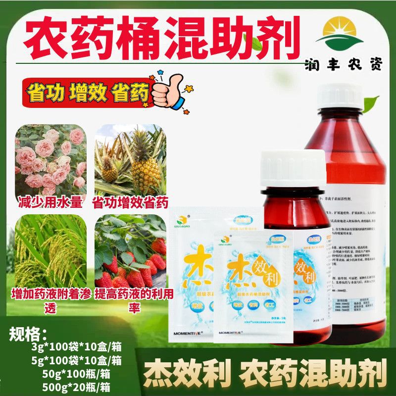 美国迈图杰效利有机硅助剂超级农药混桶助剂展着剂渗透剂农药助剂