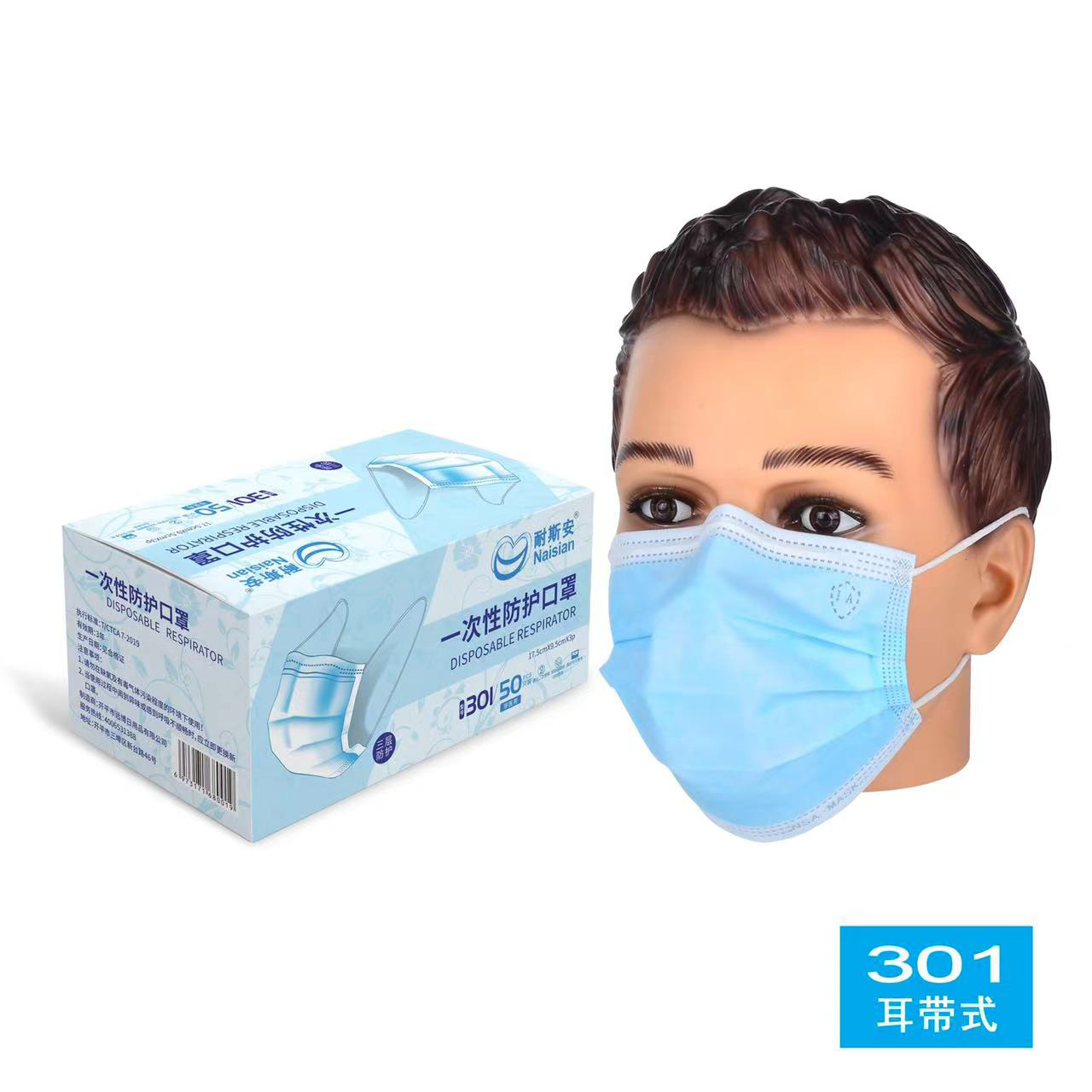 耐斯安N301一次性防护口罩含熔喷布三层挂耳式防尘口罩广州现货