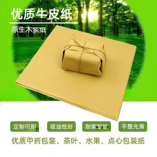 Kraft Paper Traditional Chinese Medicine Wrapping Paper Traditional Chinese Medicine Clinic Medicinal Material Wrapping Paper Cooked Food Hand-Shredded Duck Roast Duck Oil-Absorbing Wrapping Paper