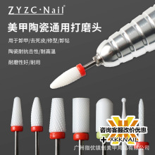 zyzc陶瓷美甲打磨头进口玉米头指甲卸甲磨头前置去死皮