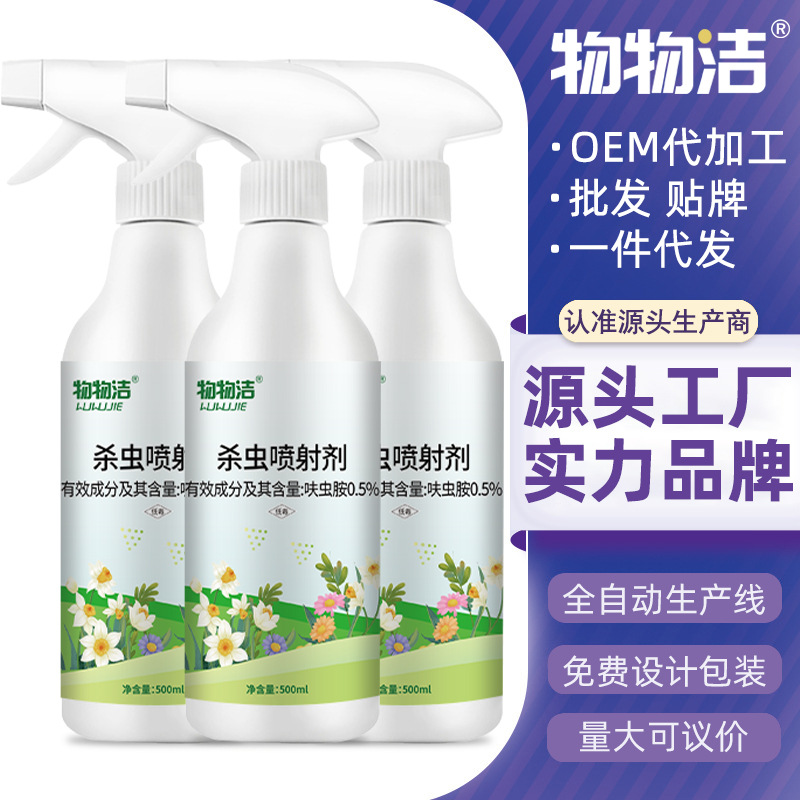 [Wuwujie Flower Insecticide] Insecticide for Indoor and Outdoor Rose Flower Aphid Removal for Green Plants and Succulent Potted Plants