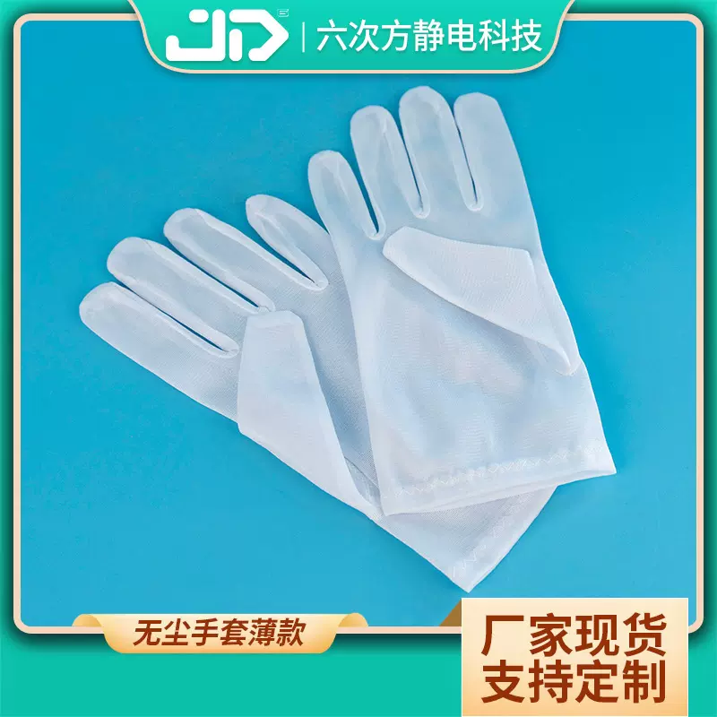 厂家供应无尘手套白色经编涤纶薄款手套电子工厂劳保防滑无尘手套