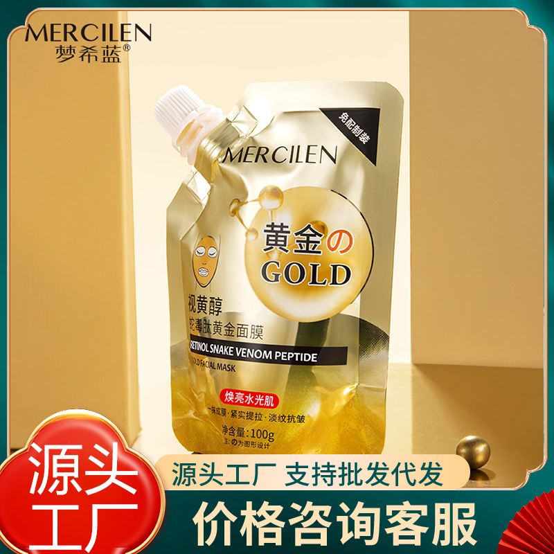 梦希蓝视黄醇蛇毒肽黄金面膜补水保湿撕拉涂抹式滋润嫩肤精华液