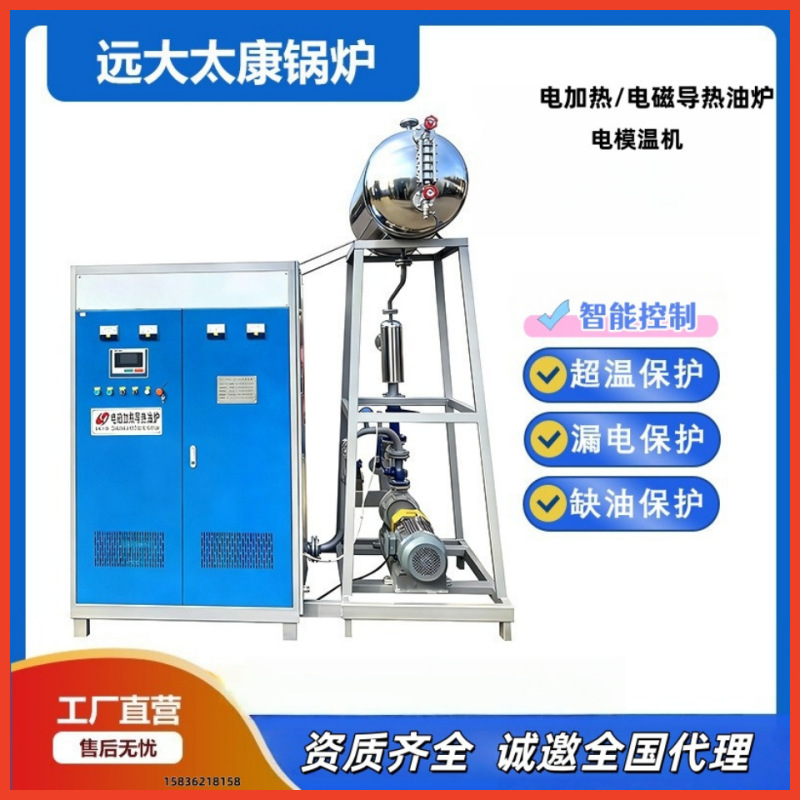 Electric Heating Thermal Oil Furnace 1.8 Million Kcal Electromagnetic Thermal Oil Heater Industrial High-Power Electric Temperature Controller Electric Heating Thermal Oil Furnace 1.8 Million Kcal Electromagnetic Thermal Oil Heater Industrial High-Power Electric Temperature Controller