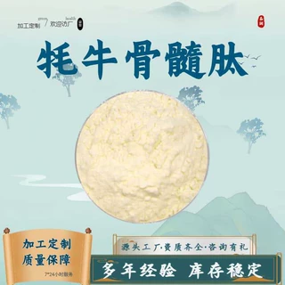 牦牛骨髓肽粉水溶性食品级原料牦牛提取物小分子活性肽粉定制