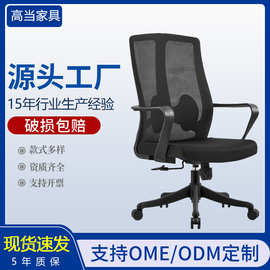 现货批发办公电脑椅现代办公室职员会议工位座椅网布升降转椅带轮
