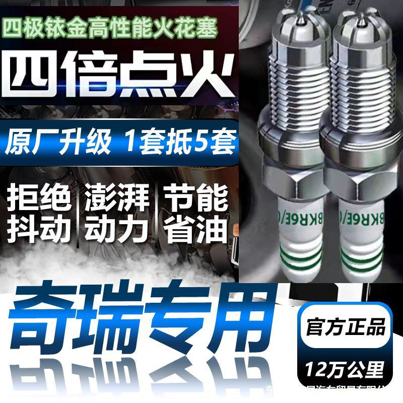 奇瑞qq3风云2旗云3/E5专用A5艾瑞泽7/E3/A5瑞虎5四极铱金