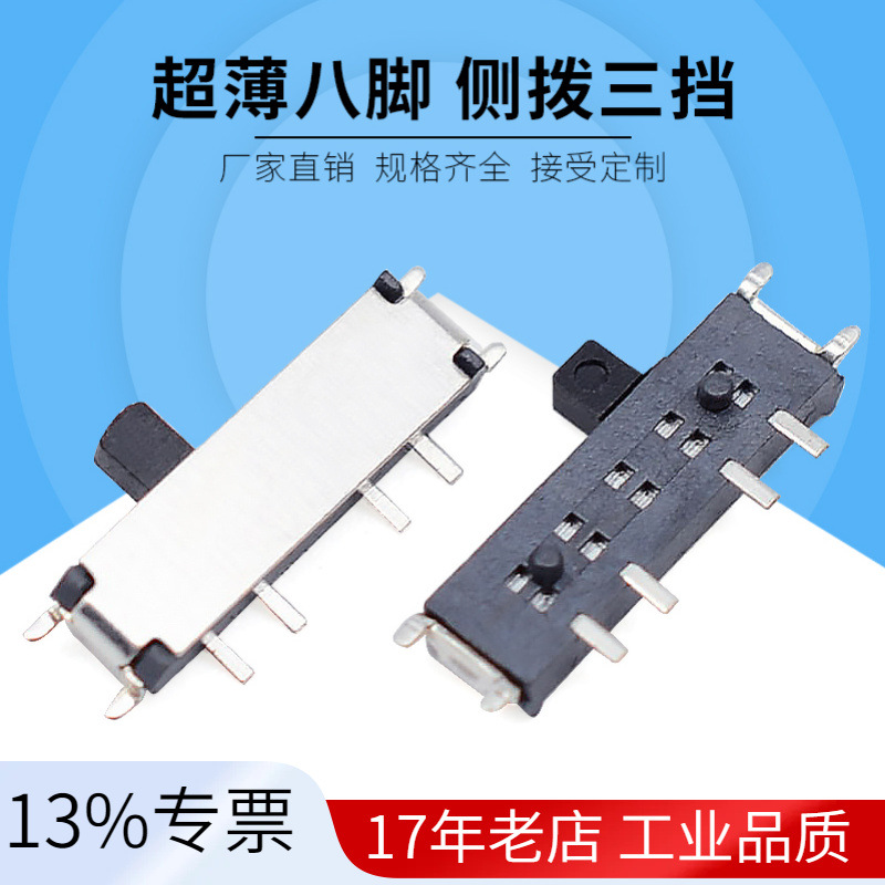 厂家直销MINI拨动开关XSS-23D18 迷你八脚侧拨三档长方形超薄