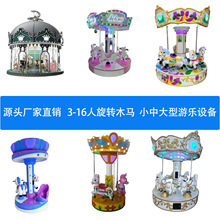 网红新款大型六人旋转木马游戏机商用儿童乐园游乐场电玩城设备