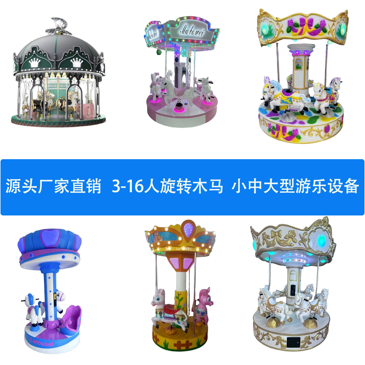 网红新款大型六人旋转木马游戏机商用儿童乐园游乐场电玩城设备