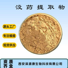 SC厂家供应没药提取物10:1 中草药植物浓缩浸膏粉 食品级没药粉
