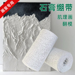国境を越えた石膏包帯、一般的な固定用、アートテクスチャペイント、造形用接着剤、速乾性石膏ガーゼ、石膏パッド