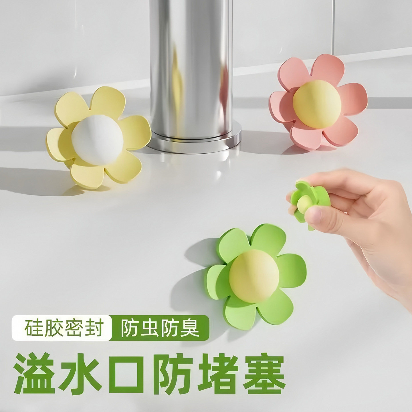 可爱花朵洗脸盆硅胶密封盖小花溢水塞防飞虫防臭花朵洗手池防溢塞