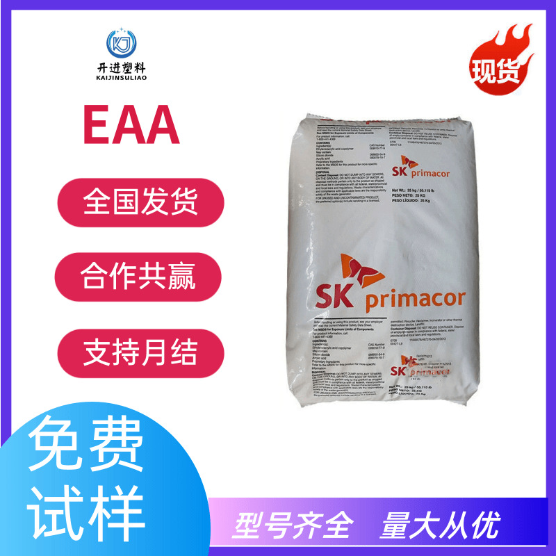 EAA韩国SK 5980 高透明 高流动