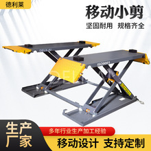 厂家批发举升机小剪式举升机汽车可移动维修保养升降平台举升机