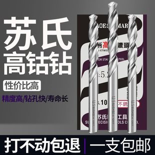 Su-style high cobalt drill bit stainless steel special drill bit high speed steel Su's cobalt-containing drill bit drill bit 0.3 mm-13.0mm