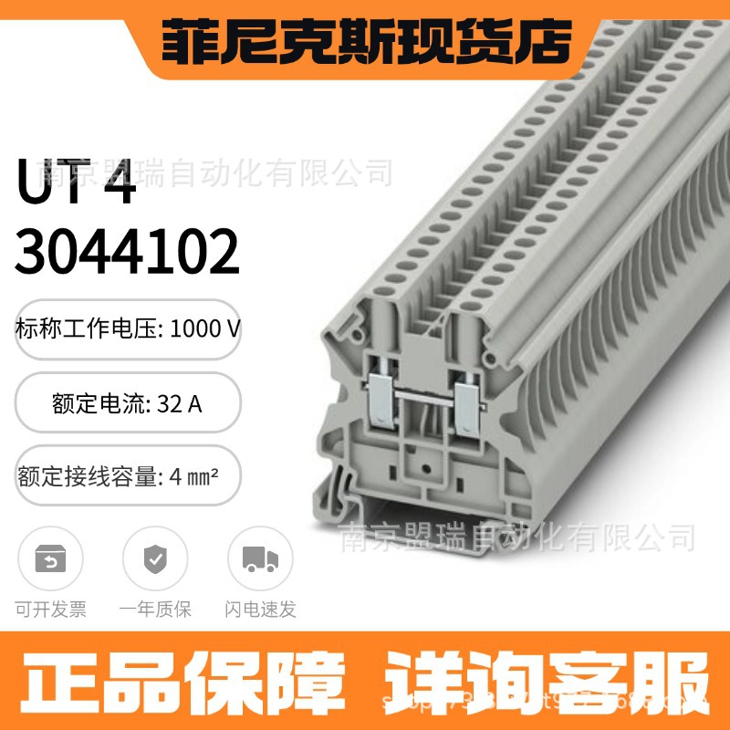德国菲尼克斯接线端子 UT4 - 3044102 螺钉连接 4平方 直通式