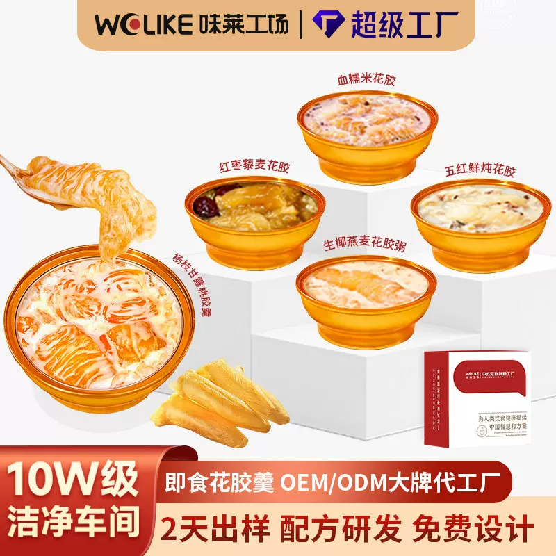 贴牌定制即食鱼胶花胶粥 杨枝甘露花胶羹代工厂红枣藜麦鲜炖花胶