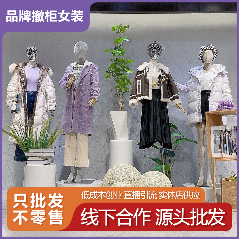 Domestic first - and second-line brand discount women's clothing in high-end women's clothing physical store broadcast room first-hand wholesale