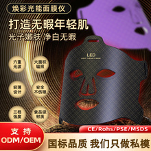 跨境美容面罩家用光子嫩肤面膜仪led彩光面罩红蓝光大排灯美容仪