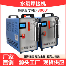 水氧焊机金银铜银铂金熔化焊接亚克力火焰抛光机氢氧焊机熔焊机