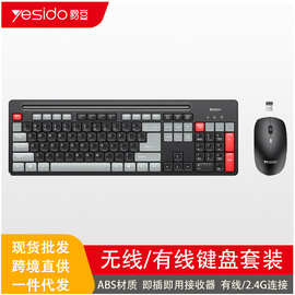 yesido键鼠套装跨境批发2.4g笔记本台式电脑办公家用商务键鼠套装