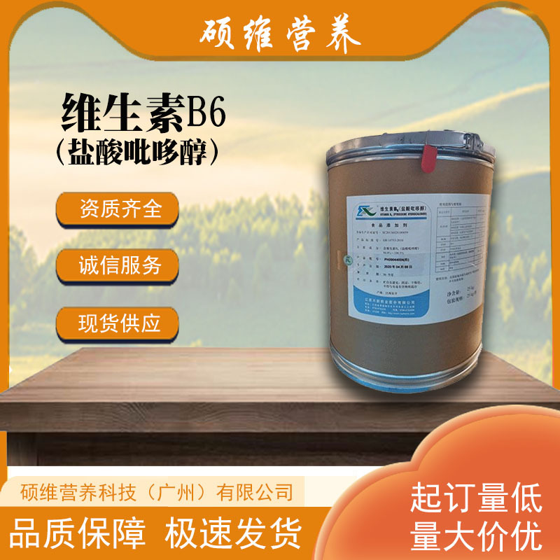 【优势供应】 维生素B6 盐酸吡哆醇 食品级 营养强化剂 1KG起批