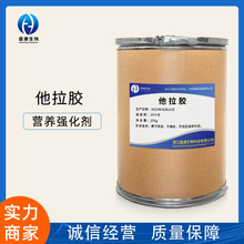 他拉胶1kg供应食品级质量保障刺云实胶刺云豆胶增稠剂塔拉胶