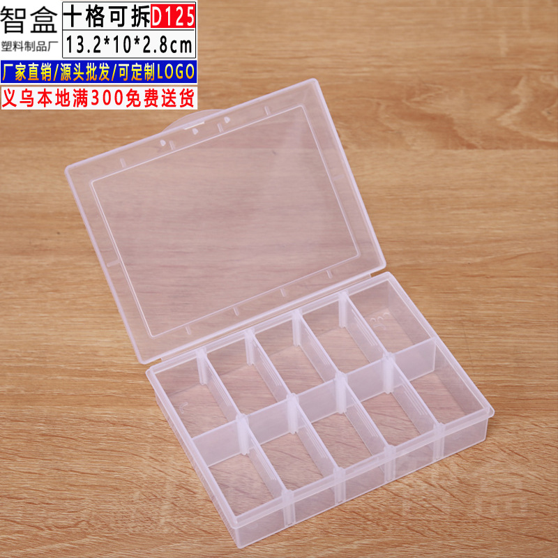 厂家货源新款加厚125款10格透明PP塑料盒 可拆分零件包装收纳盒子