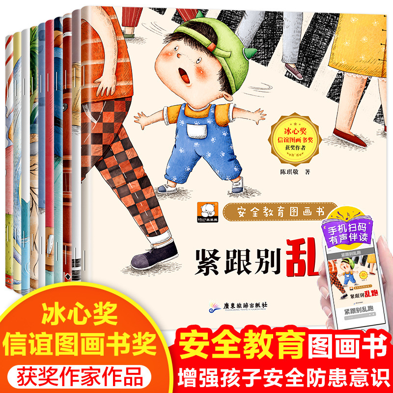 안전 교육 책 [예방에 대한 인식 향상] 10 권 모두