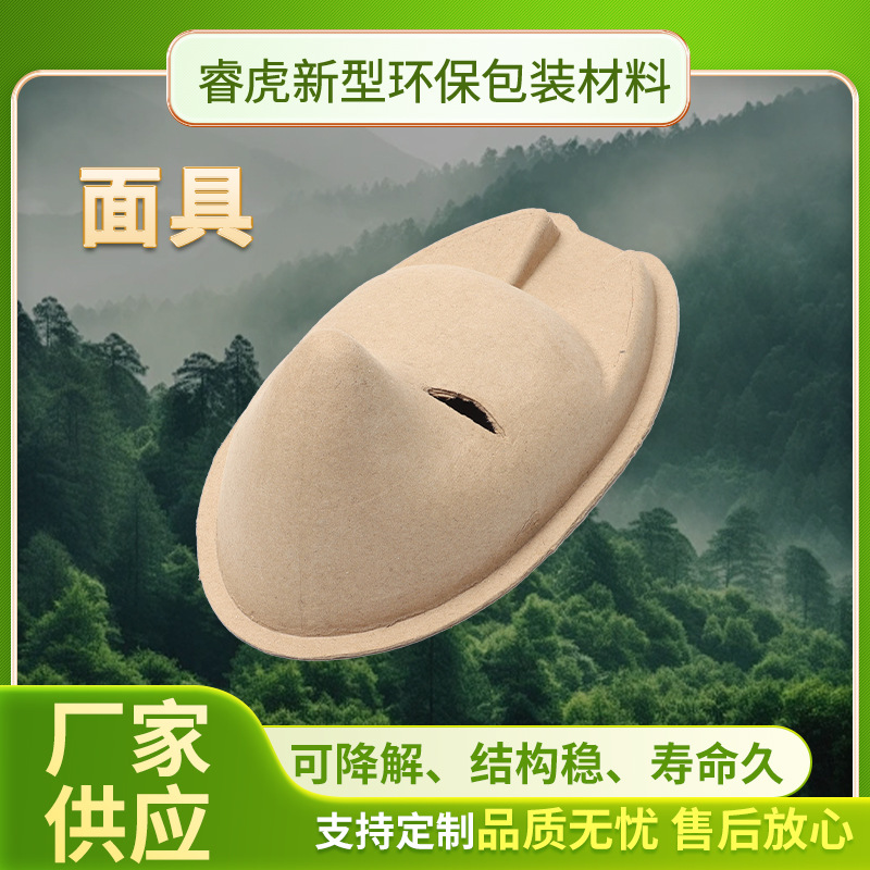 面具纸托环保纸浆土色纸浆模塑江苏 DIY 面具托厂家供应