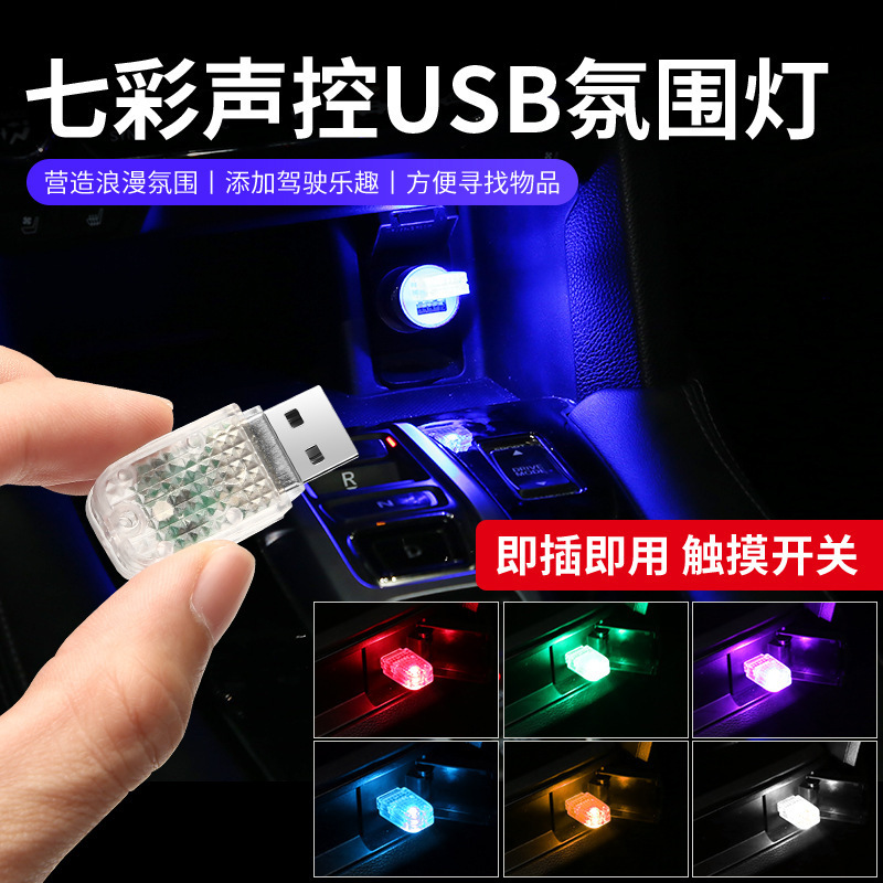 Luz de atmósfera USB interior de luz nocturna interior de luz de atmósfera de automóvil de inducción táctil de sonido de control de música de ritmo de luz