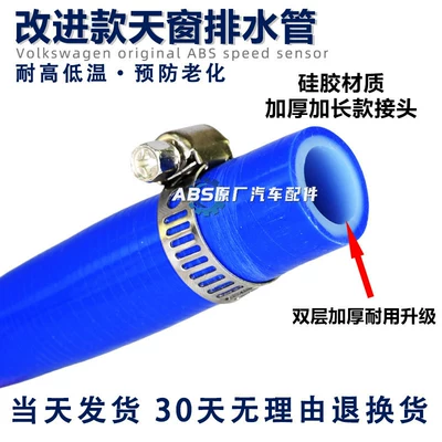 Gs Mg6 Sunroof Drain Pipe – automobile water pipe