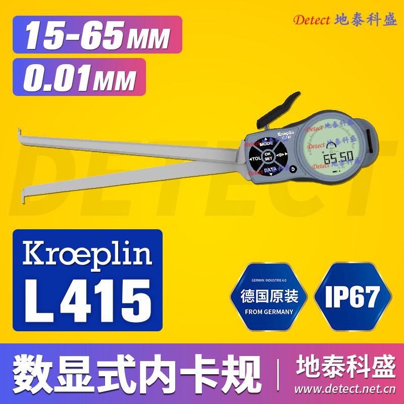 德国KROEPLIN 数显式卡规 G415 深孔测量卡规15-65mm L415内卡规