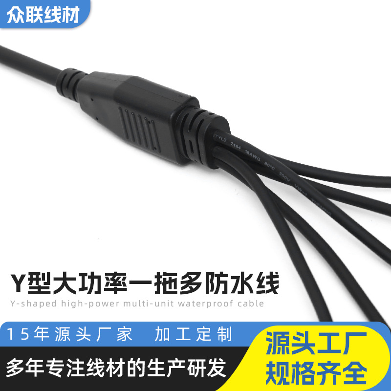 Y型大功率一拖多防水线y型一拖五Y型尼龙防水接头 y型防水连接器