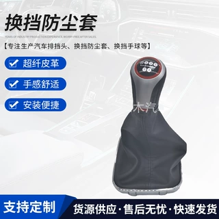 适用于大众09款宝来换挡防尘套 汽车用品黑色排挡头配件 厂家批发