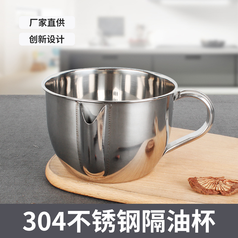 304不锈钢隔油杯油汤分离杯过滤油壶家用去油隔油汤壶撇过滤油器|ms