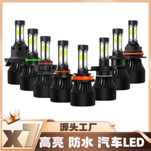 x7汽车LED前大灯9005 9006改装头灯配件海外仓分销四面led车前灯